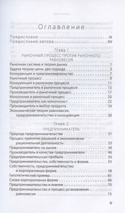 Фотография книги "Израэл Кирцнер: Конкуренция и предпринимательство"