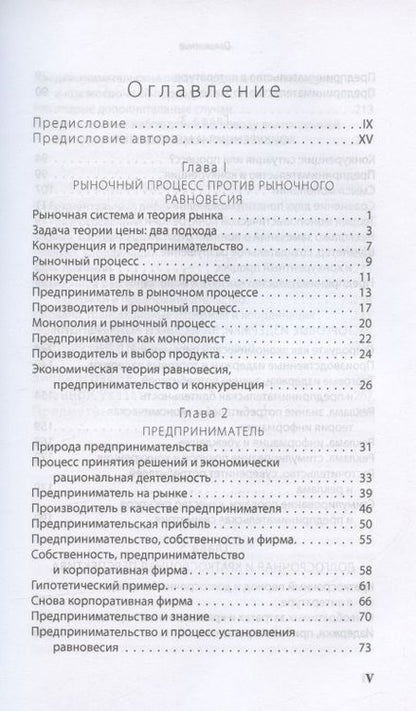 Фотография книги "Израэл Кирцнер: Конкуренция и предпринимательство"