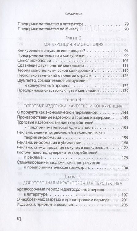 Фотография книги "Израэл Кирцнер: Конкуренция и предпринимательство"