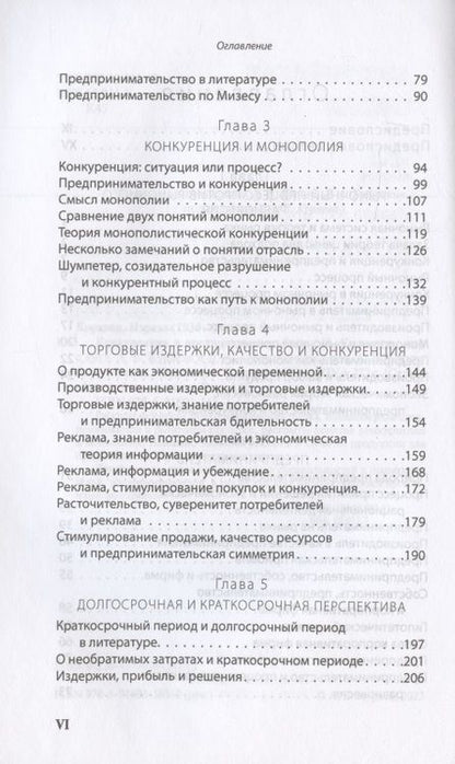Фотография книги "Израэл Кирцнер: Конкуренция и предпринимательство"