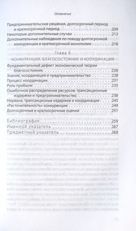 Фотография книги "Израэл Кирцнер: Конкуренция и предпринимательство"