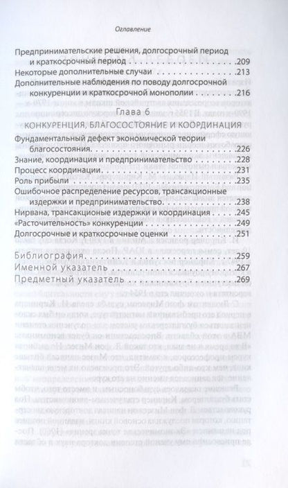 Фотография книги "Израэл Кирцнер: Конкуренция и предпринимательство"