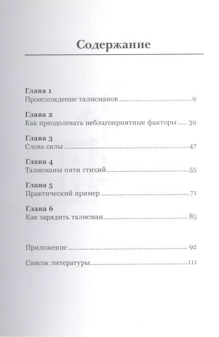 Фотография книги "Израэль Регарди: Талисманы. Руководство по изготовлению, освящению и применению"