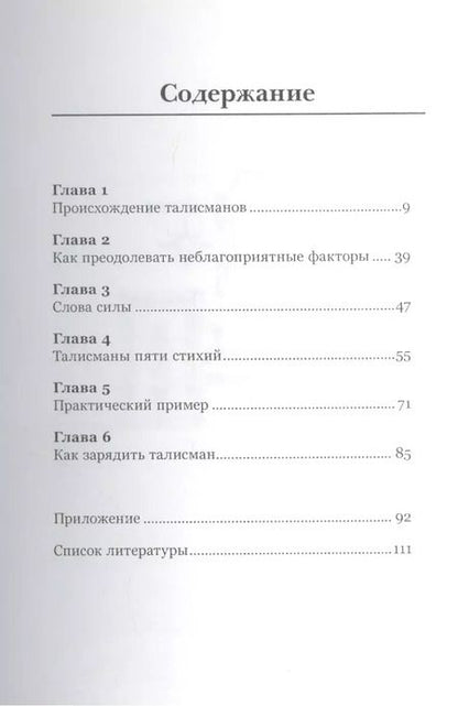 Фотография книги "Израэль Регарди: Талисманы. Руководство по изготовлению, освящению и применению"