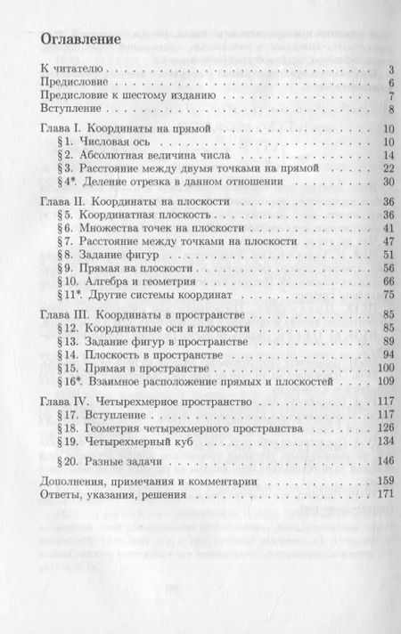 Фотография книги "Израиль Гельфанд: Метод координат"