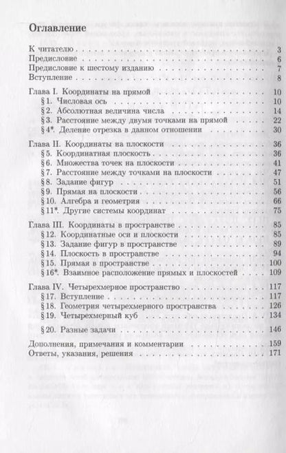 Фотография книги "Израиль Гельфанд: Метод координат"