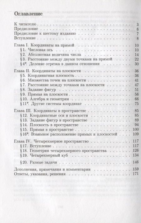 Фотография книги "Израиль Гельфанд: Метод координат"
