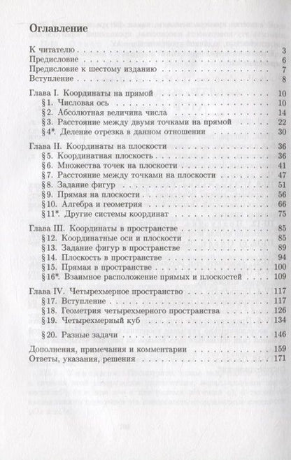 Фотография книги "Израиль Гельфанд: Метод координат"