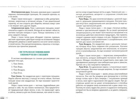 Фотография книги "Израиль Новик: Ваши руки и ладони раскрывают вам секреты. Хиромантические этюды"