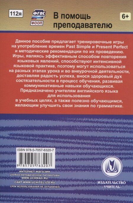 Фотография книги "Изучаем английский язык играя. 4-6 классы"