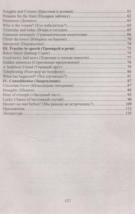 Фотография книги "Изучаем английский язык играя. 4-6 классы"