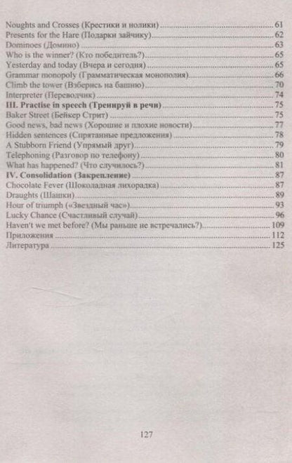 Фотография книги "Изучаем английский язык играя. 4-6 классы"