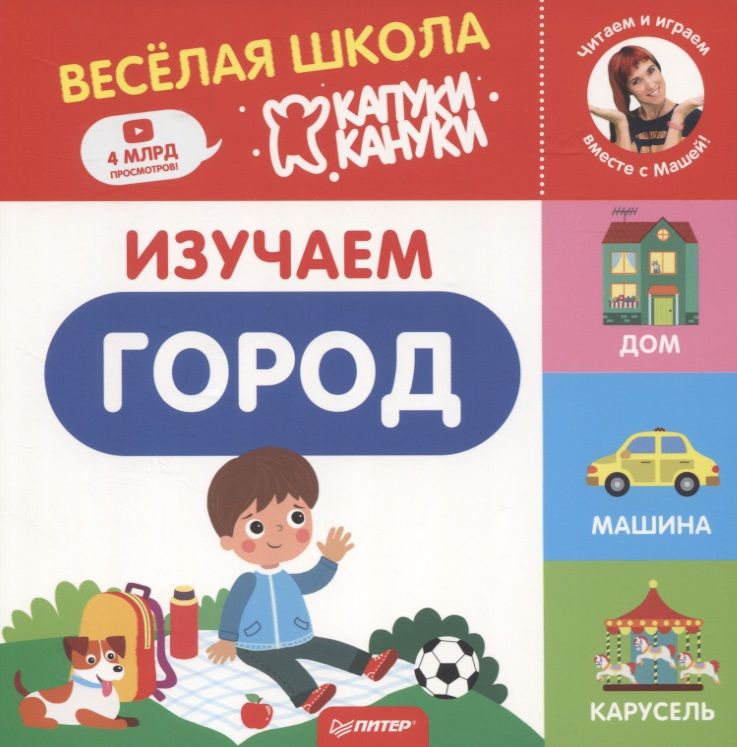 Обложка книги "Изучаем город"