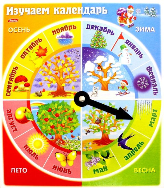 Обложка книги "Изучаем календарь"