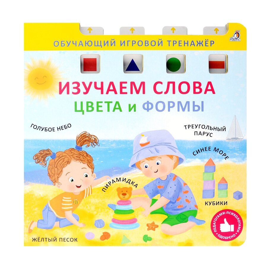 Обложка книги "Изучаем слова,цвета и формы"
