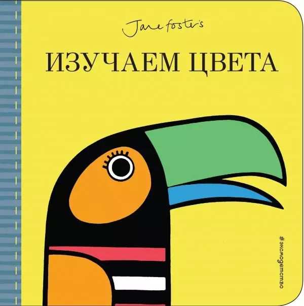 Обложка книги "Изучаем цвета"