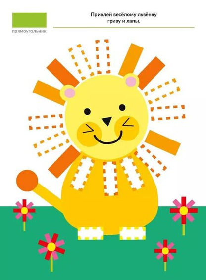 Фотография книги "Изучаем цвета, формы, размеры (+наклейки)"