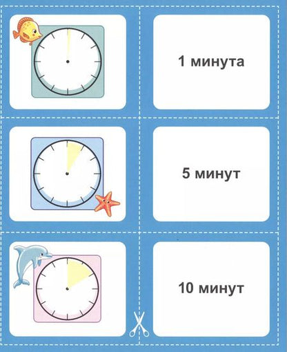 Фотография книги "Изучаем время. 20 карточек"