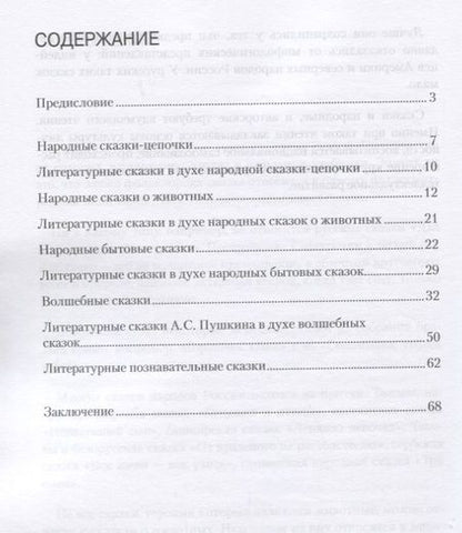Фотография книги "Изучение сказок разных типов в начальной школе: Методическое пособие"
