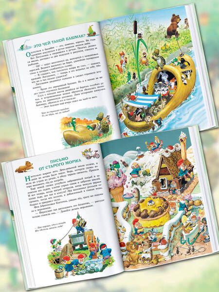 Фотография книги "Изумрудная книга сказок"