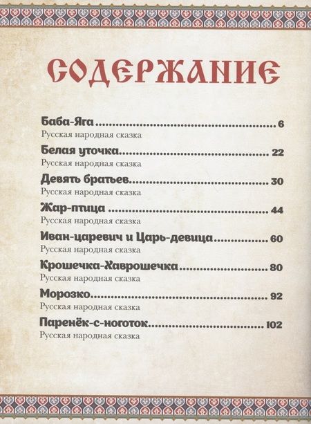 Фотография книги "Изумрудная шкатулка. Русские сказки"