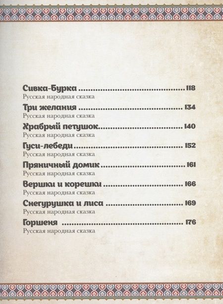 Фотография книги "Изумрудная шкатулка. Русские сказки"