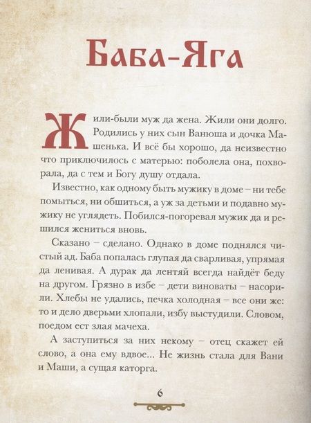 Фотография книги "Изумрудная шкатулка. Русские сказки"