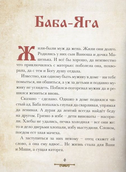 Фотография книги "Изумрудная шкатулка. Русские сказки"