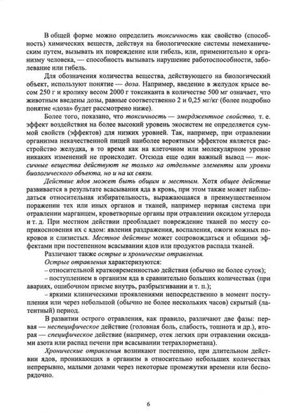 Фотография книги "Извекова, Гущин, Кобелева: Основы токсикологии. Учебное пособие"