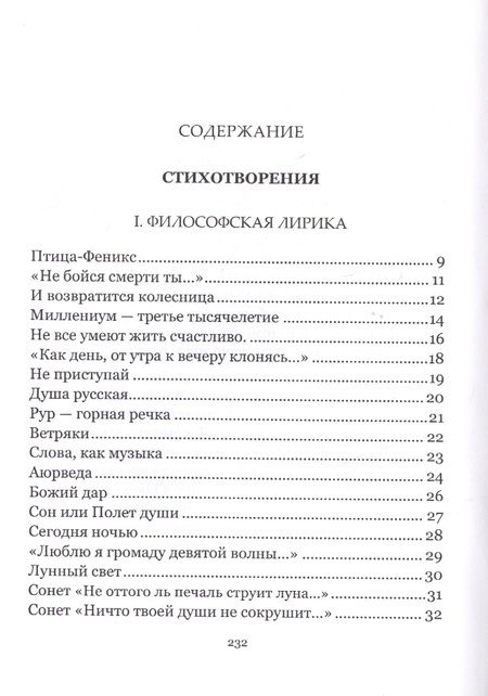 Фотография книги "Извекова:  Птица Феникс"