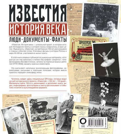 Фотография книги "Известия. История века"