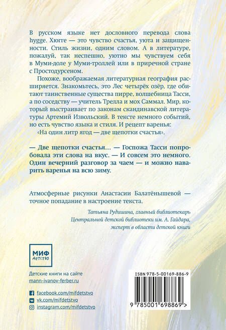 Фотография книги "Извольский: Две щепотки счастья"