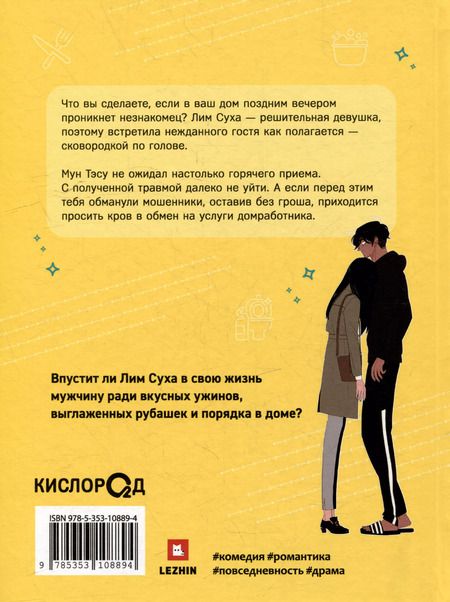 Фотография книги "Jade: Ее слуга. Том 1: графический роман"