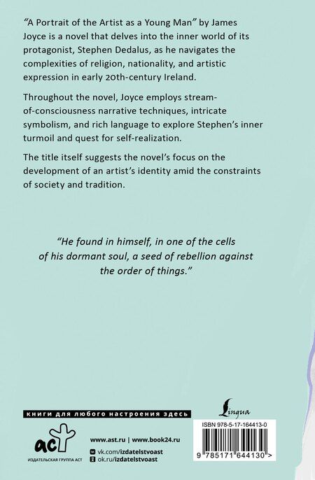 Фотография книги "James Joyce: A Portrait of the Artist as a Young Man"