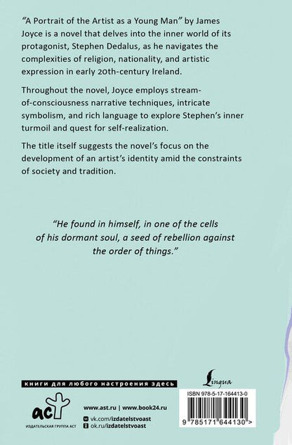 Фотография книги "James Joyce: A Portrait of the Artist as a Young Man"