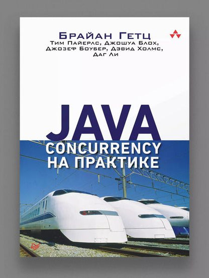 Фотография книги "Java Concurrency на практике"