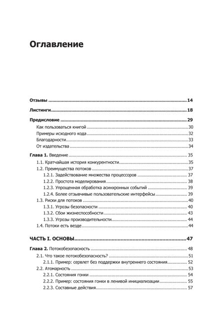 Фотография книги "Java Concurrency на практике"