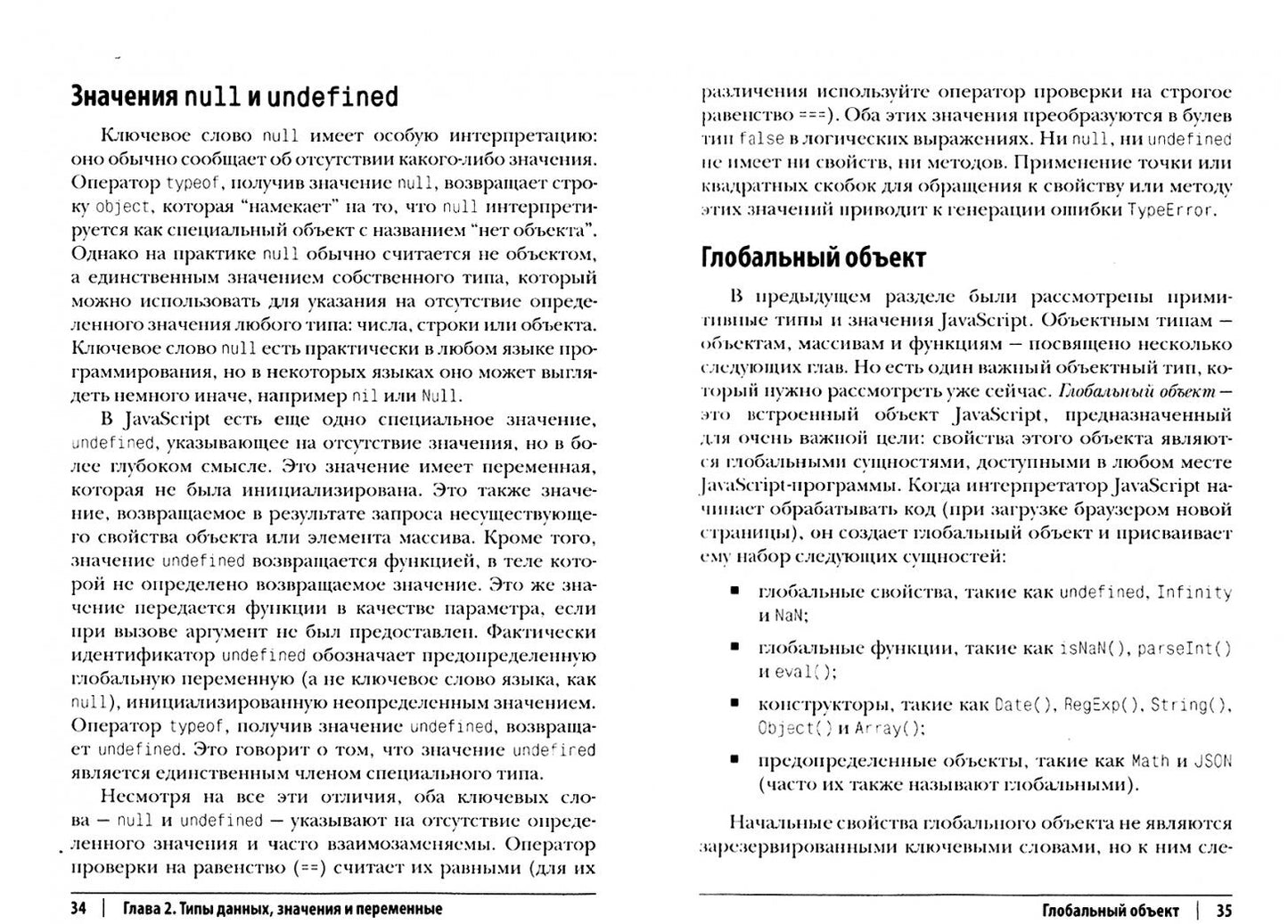 Фотография книги "JavaScript. Карманный справочник"
