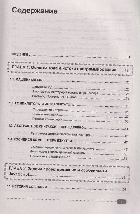 Фотография книги "JavaScript на примерах. Просто о сложном"