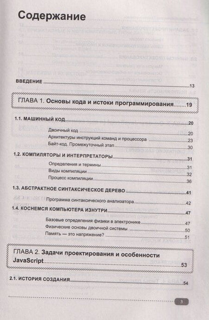 Фотография книги "JavaScript на примерах. Просто о сложном"
