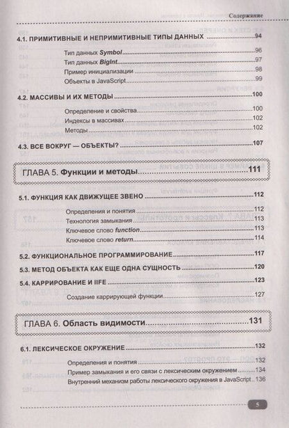 Фотография книги "JavaScript на примерах. Просто о сложном"