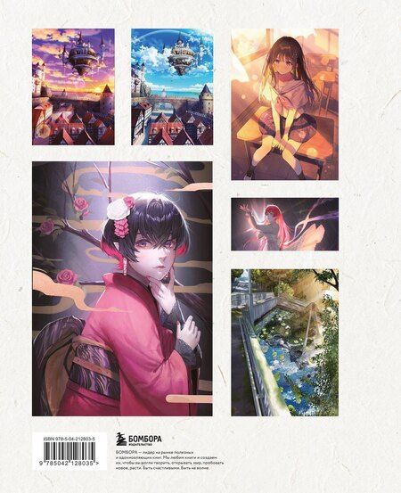 Фотография книги "JENET: Магия света и цвета. Как передавать настроение и атмосферу в иллюстрации"