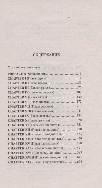 Фотография книги "Английский с Дж. К. Джеромом. Трое в лодке, не считая собаки/Jerome K. Jerome. Three Men in a Boat (to Say Nothing of the Dog)"