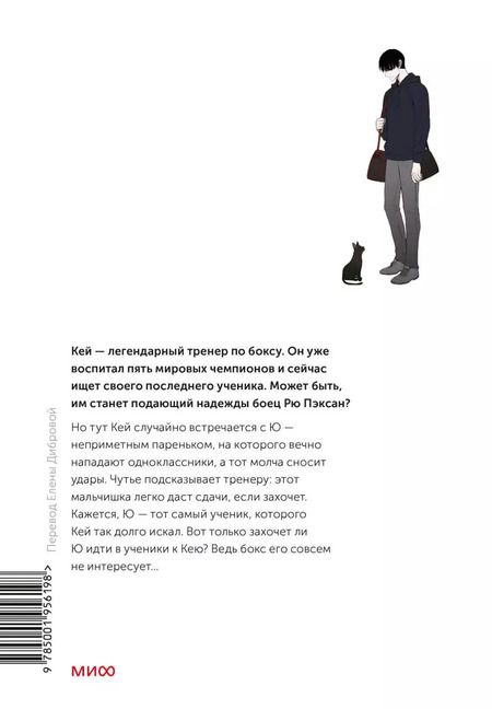 Фотография книги "JH: Боксёр. Том 1 (The Boxer). Манхва"