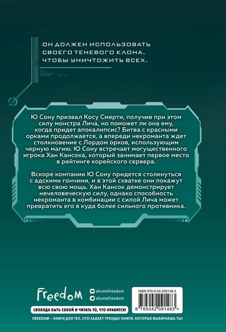 Фотография книги "JJJ (Jijumjang): Некромант-одиночка. Новелла. Том 5"