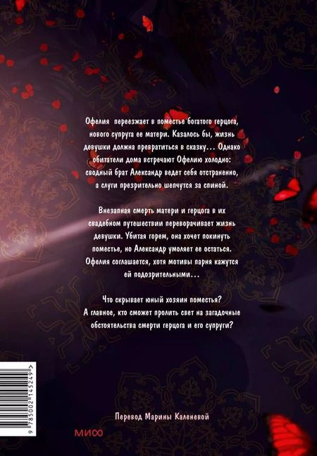 Фотография книги "Joo: Почему Офелия не может покинуть дом герцога. Том 1. Манхва"