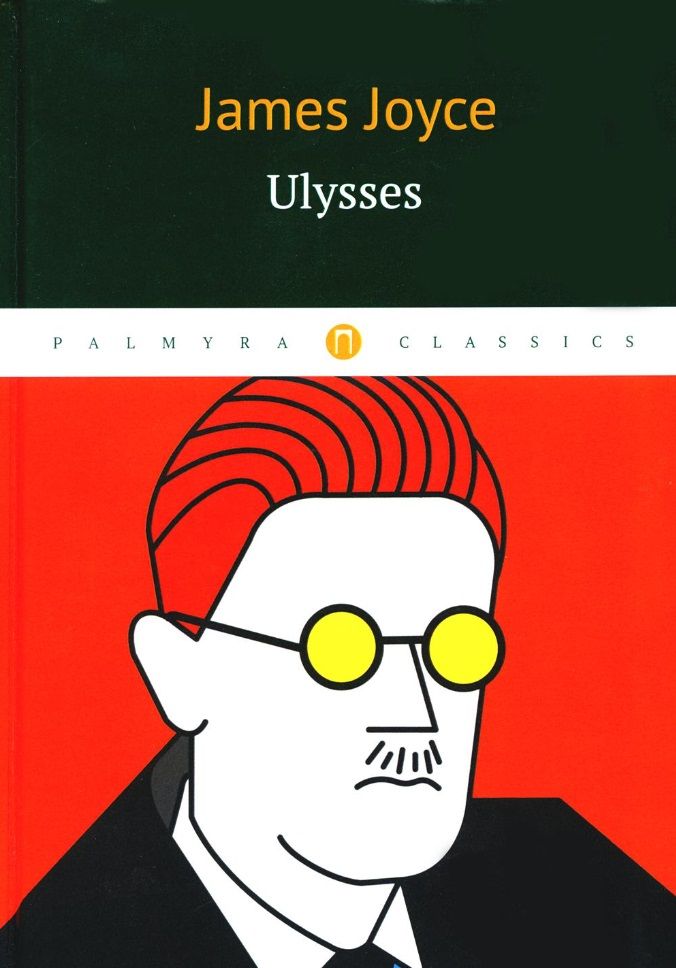Обложка книги "Joyce James: Ulysses: роман"