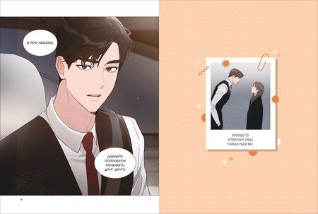 Фотография книги "Jung, Ki: Несомненно твой. Том 2 (Positively Yours). Манхва"