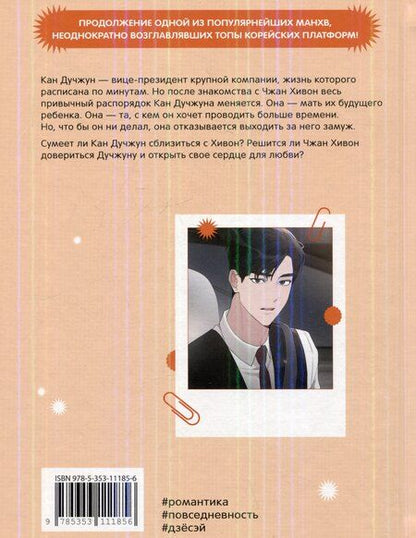 Фотография книги "Jung, Ki: Несомненно твой. Том 2 (Positively Yours). Манхва"