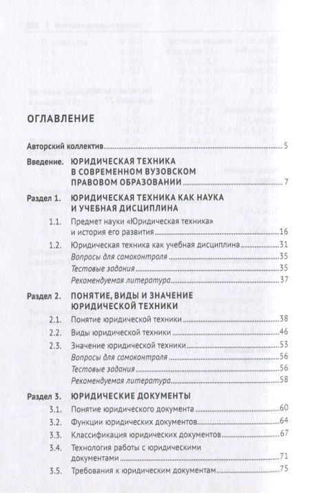 Фотография книги "В. Баранова: Юридическая техника/Juredical techniques. Учебник"